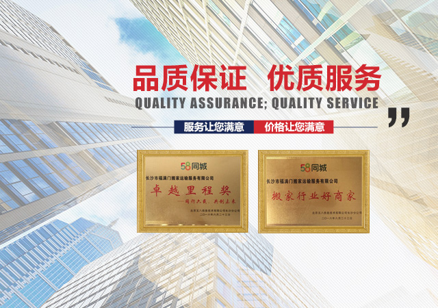 长沙市福满门搬家运输服务有限公司_拆装家俱|市内货物运输|钢琴搬运